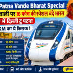 Delhi-Patna Vande Bharat Special: छठ-दिवाली पर 16 कोच की स्पेशल ट्रेन, 13 घंटे में दिल्ली से पटना? जानें किराया और रूट